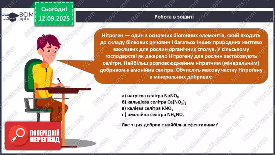 №08 - Масова частка хімічного елемента в речовині.26 №08 - Масова частка хімічного елемента в речовині.26