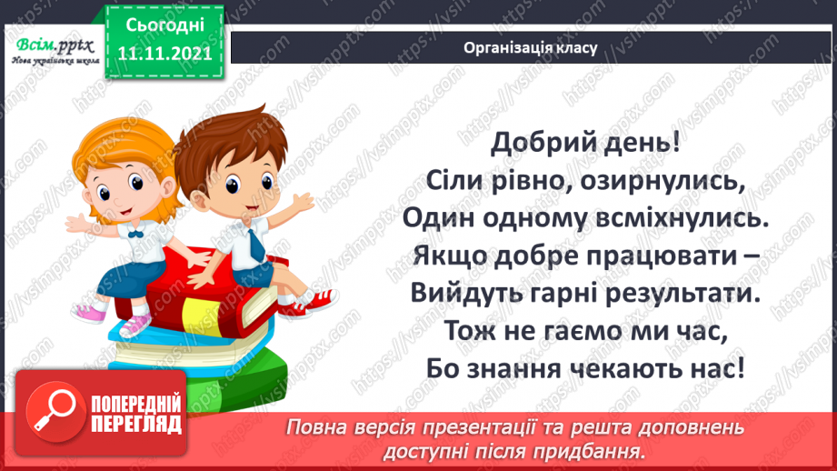 №056 - Віднімання одного з розрядних доданків. Нестандартний розклад трицифрового числа.1