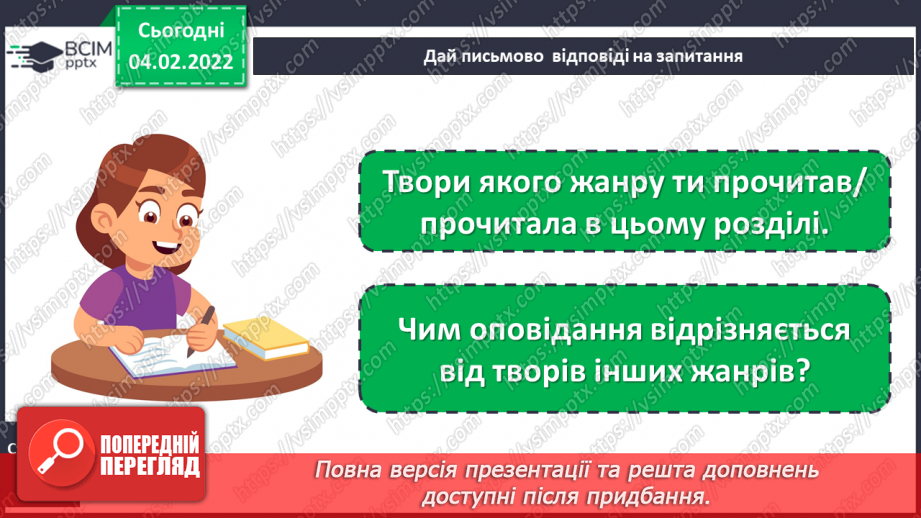 №080-81 - Узагальнення з розділу. Наші проекти.5 №080-81 - Узагальнення з розділу. Наші проекти.5