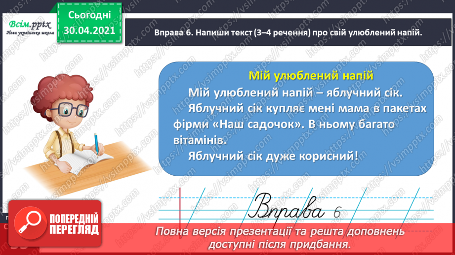 №039 - Розрізняю префікси і службові слова. Написання службових слів з іншими словами. Складання тексту про свої вподобання20