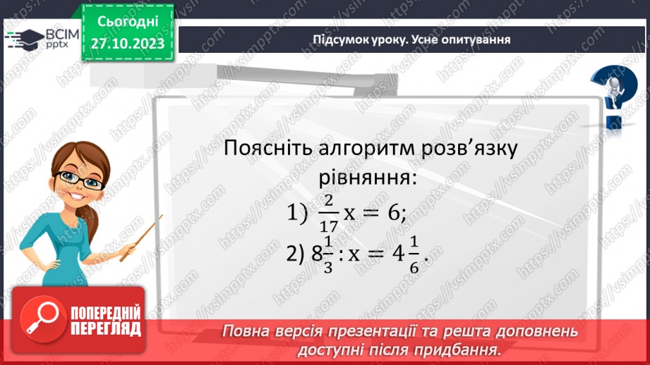 №049 - Розв’язування вправ на всі дії зі звичайними дробами.29