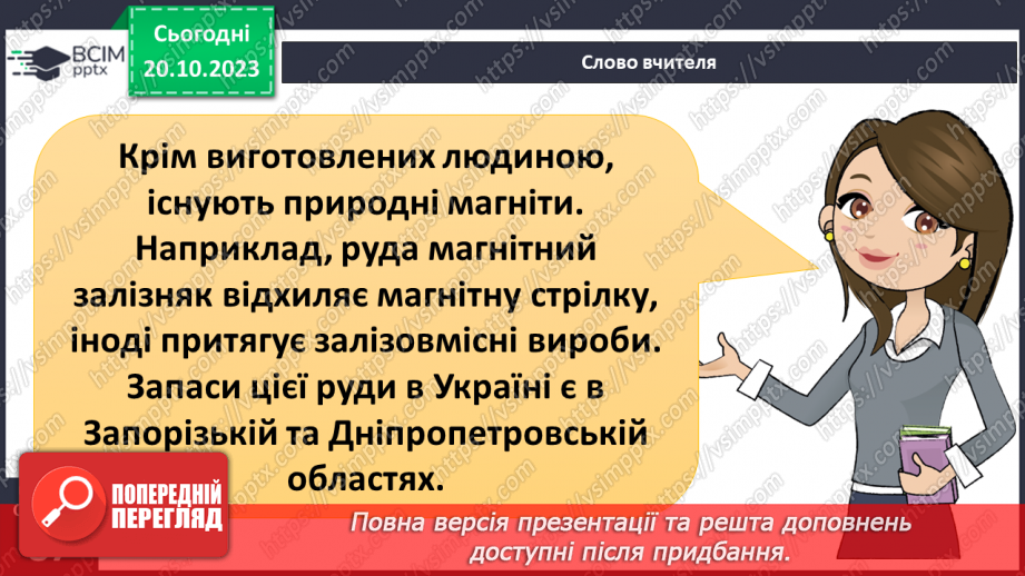 №18 - Чим особливі магніти та навіщо вони потрібні.7