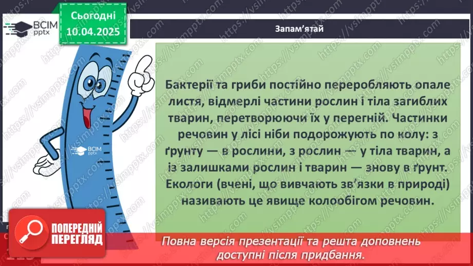№089 - Ліс. ст.114-11611