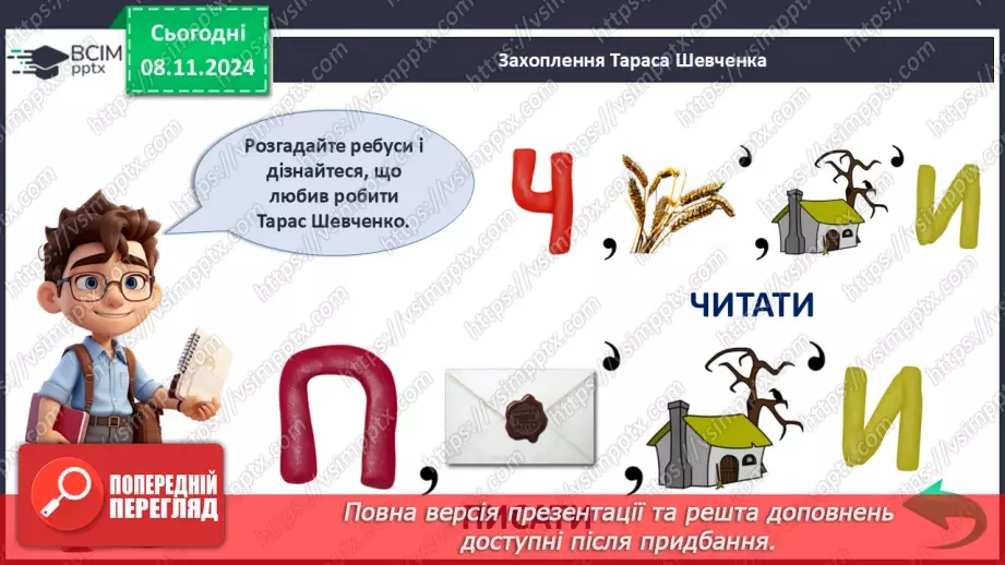 №27 - Тарас Григорович Шевченко – великий син українського народу13 №27 - Тарас Григорович Шевченко – великий син українського народу13