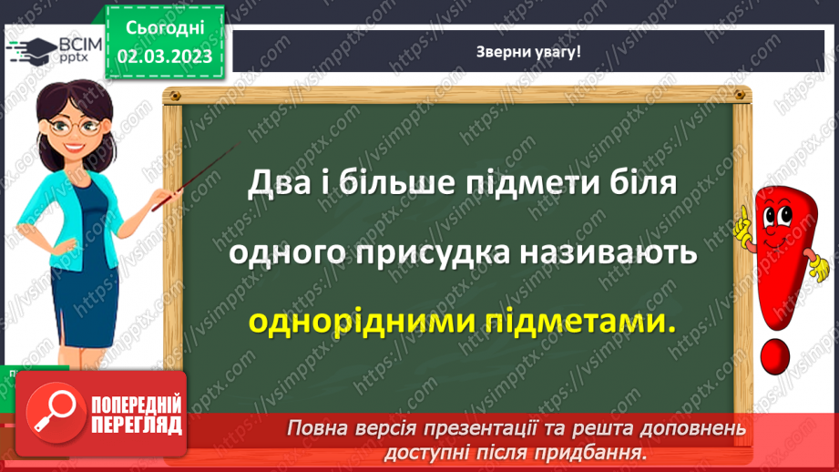 №094 - Однорідні члени речення9 №094 - Однорідні члени речення9
