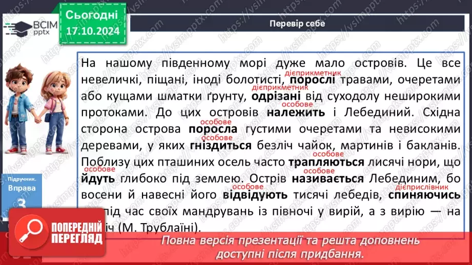 №025 - Форми дієслова16