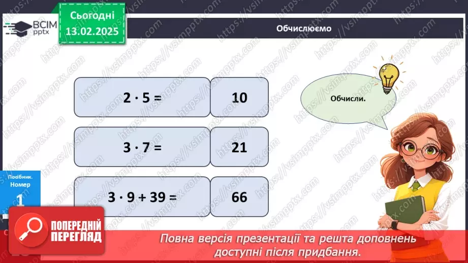 №090 - Узагальнення вивченого матеріалу.22 №090 - Узагальнення вивченого матеріалу.22