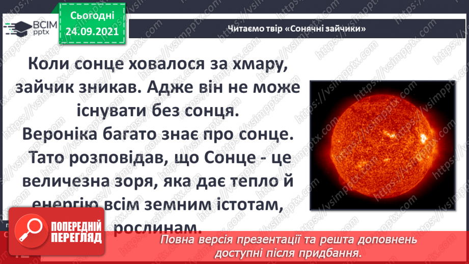 №016 - В. Табур «Сонячні зайчики»6 №016 - В. Табур «Сонячні зайчики»6
