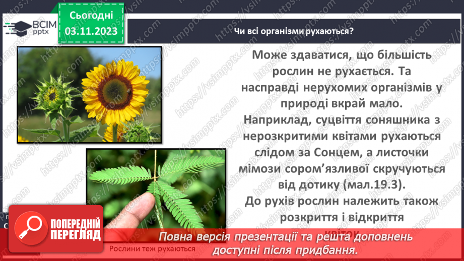 №21 - Чому життя — це рух?8
