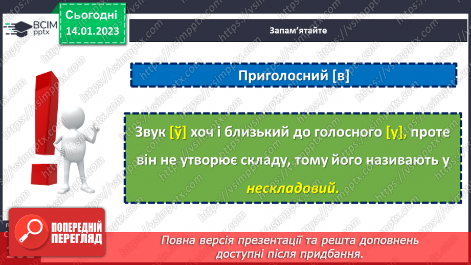 №076 - Вимова приголосних звуків.12 №076 - Вимова приголосних звуків.12