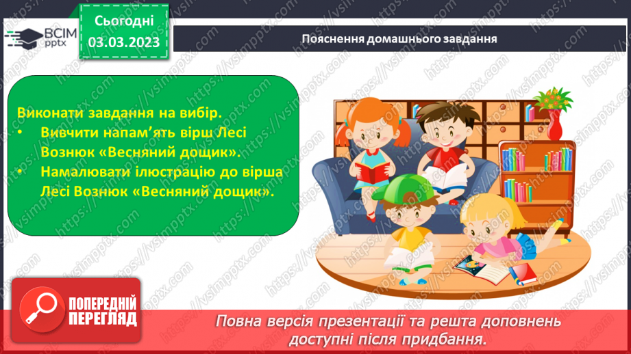 №093 - Леся Вознюк «Весняний дощик». Настрій вірша.23