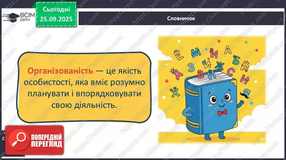 №0016 - Як досягти мети.19 №0016 - Як досягти мети.19