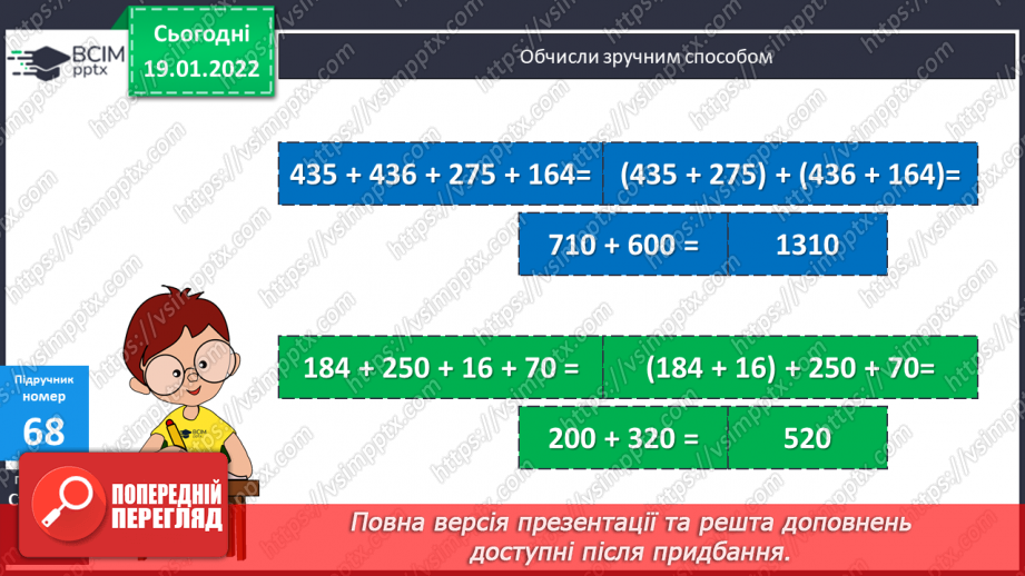 №087 - Письмове обчислення суми у випадку трьох і більше доданків. Розв’язування задач на зустрічний рух.8 №087 - Письмове обчислення суми у випадку трьох і більше доданків. Розв’язування задач на зустрічний рух.8