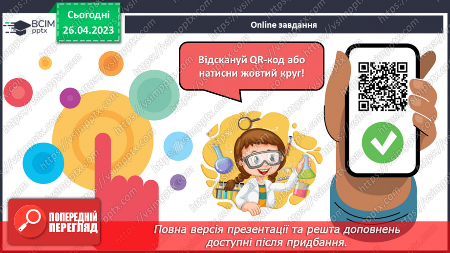 №67-68 - Виконання комбінованих завдань (підготовка до контрольної роботи). Навчальний проєкт.16