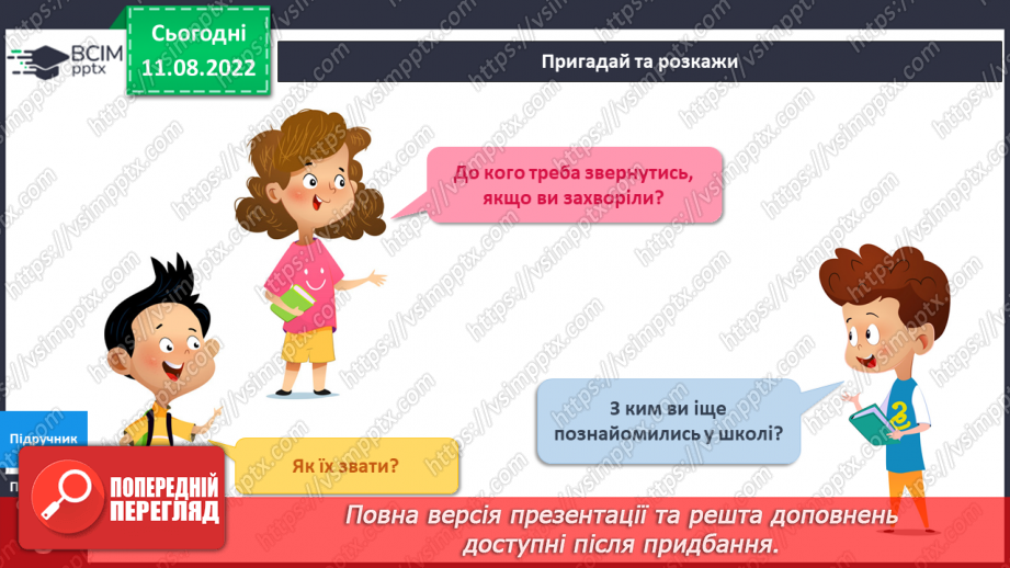 №001 - Ласкаво просимо до школи. Знайомство зі школою.25