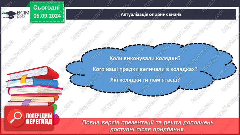 №06 - Пісні зимового циклу: «Щедрик, щедрик, щедрівочка», «Засівна»5