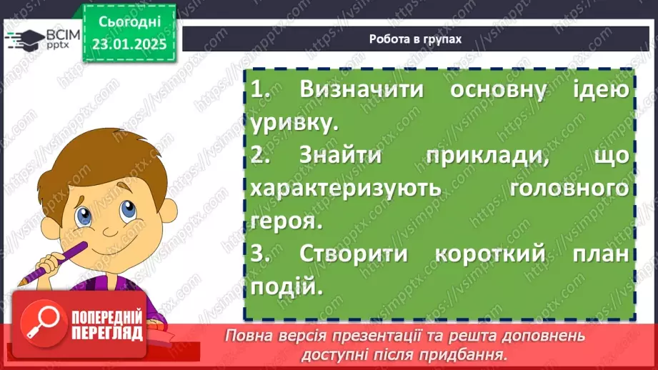 №40 - Урок позакласного читання №3. _14 №40 - Урок позакласного читання №3. _14