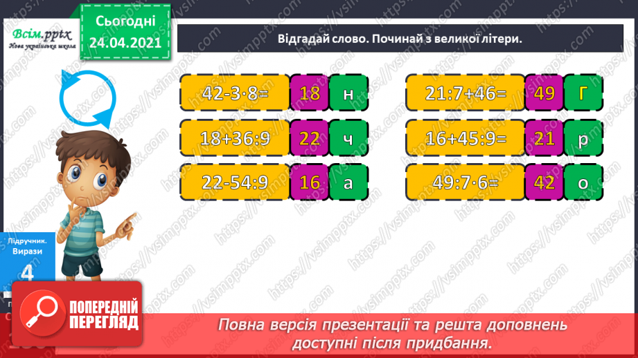 №115 - Вправи і задачі на використання таблиць множення та ділення.19