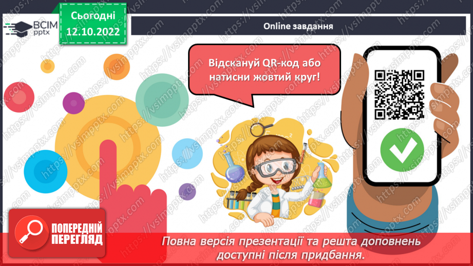№18 - Робочий семінар №2. Будова атома. Електронна та графічна формули атомів.22 №18 - Робочий семінар №2. Будова атома. Електронна та графічна формули атомів.22