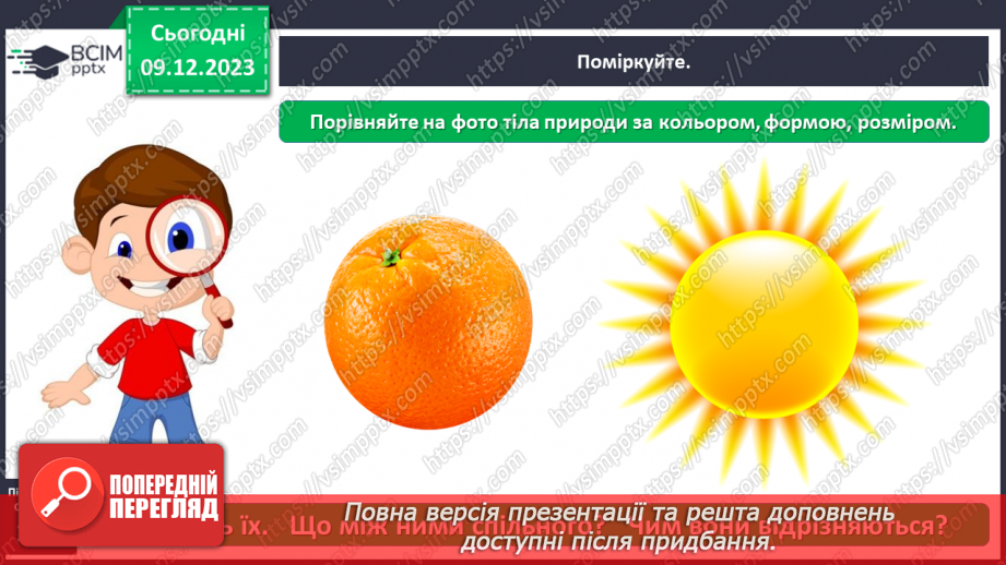 №045 - Якою буває природа9 №045 - Якою буває природа9