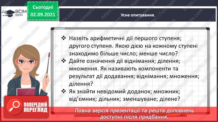 №011 - Узагальнюємо знання про математичні вирази3