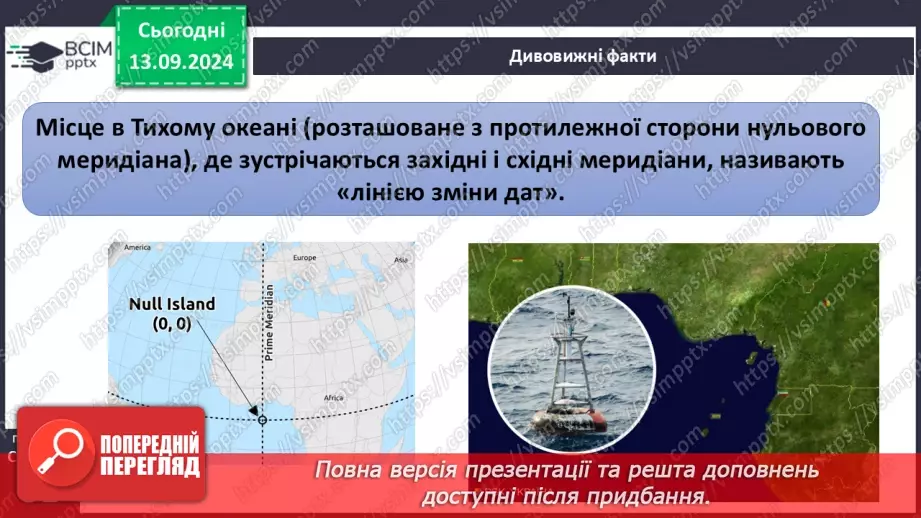 №08 - Як виміряти відстані між точками, що лежать на одному меридіані або на одній паралелі, в градусах і кілометрах12