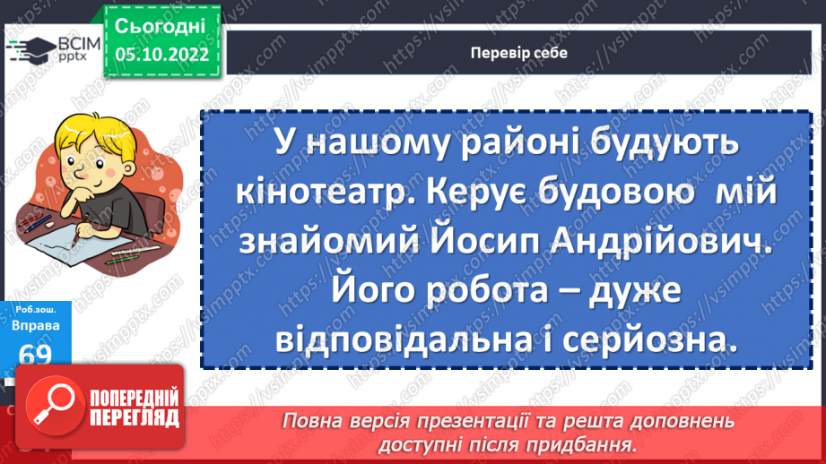 №029-30 - Закріплення знань про тверді та м’які приголосні звуки. Вимова і правопис слова неділя.21