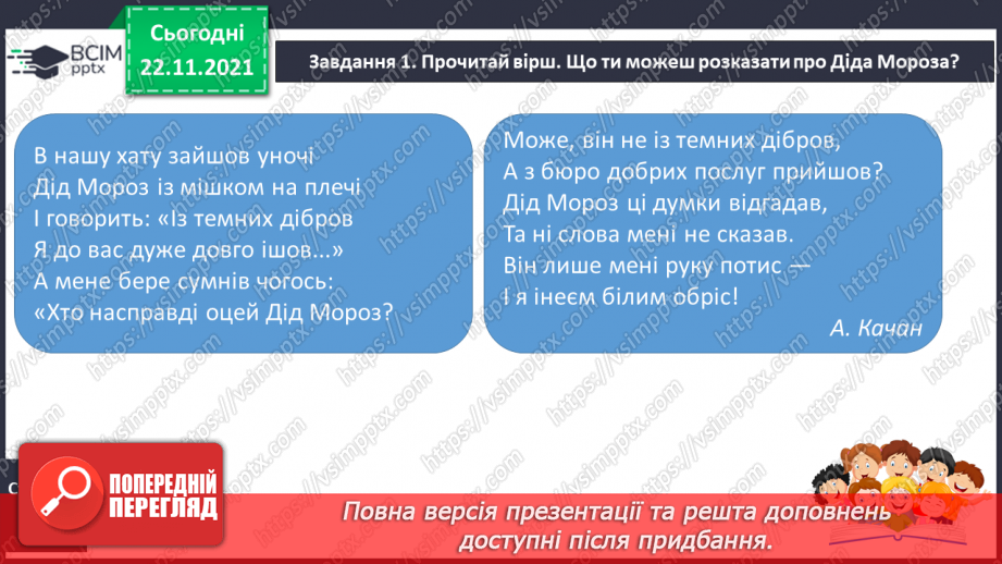 №056 - РЗМ. Створюю навчальний переказ розповідного змісту.3