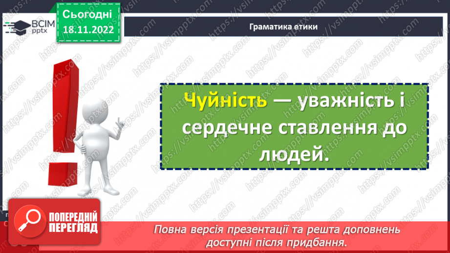 №14 - Як ввічливість поліпшує спілкування?11 №14 - Як ввічливість поліпшує спілкування?11