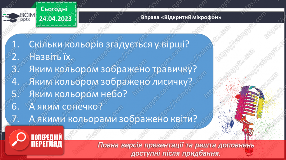 №217 - Читання. Читаю про кольори у природі. А. Музичук «Якого кольору промінці». Є. Гуменко «Олівці». «Розмова кольорів» (за М. Стояном)20