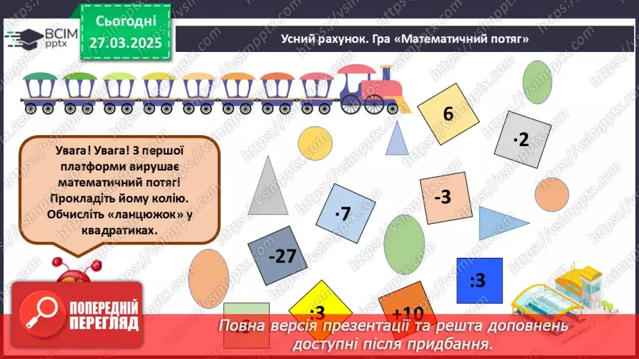 №113 - Знаходження невідомого дільника. Відновлення рівностей. Розв’язування задач.3 №113 - Знаходження невідомого дільника. Відновлення рівностей. Розв’язування задач.3