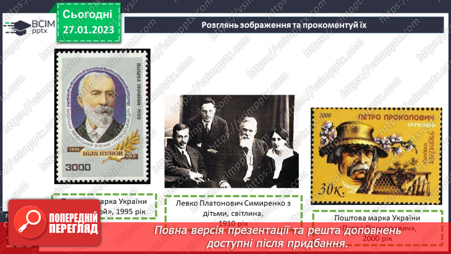 №21 - Світові винаходи та Україна.11 №21 - Світові винаходи та Україна.11