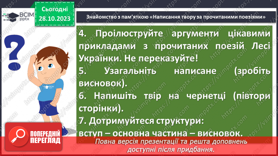 №19 - Контрольний твір №1 за поезіями Лесі Українки7