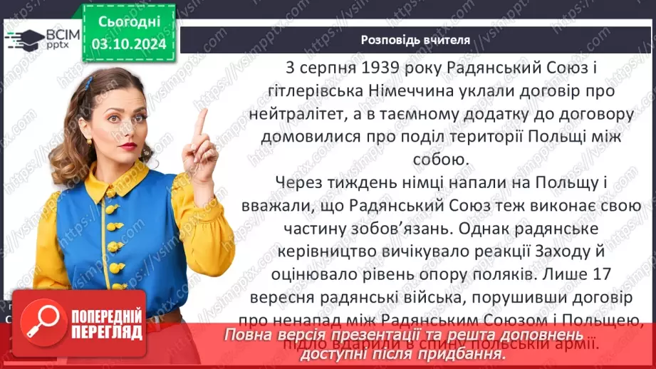 №13 - Друга світова війна у європейській поезії4