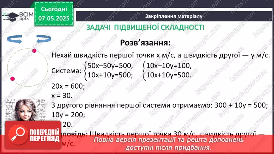 №100 - Графік лінійного рівняння з двома змінними.31 №100 - Графік лінійного рівняння з двома змінними.31