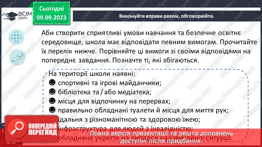 №03 - Добробут школи і шкільна спільнот. У чому виявляється добробут школи.11