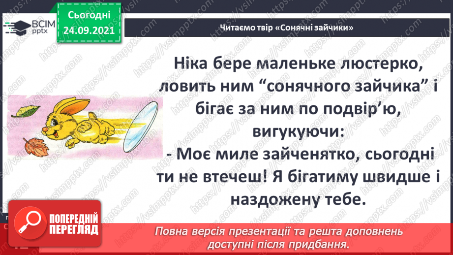 №016 - В. Табур «Сонячні зайчики»5 №016 - В. Табур «Сонячні зайчики»5
