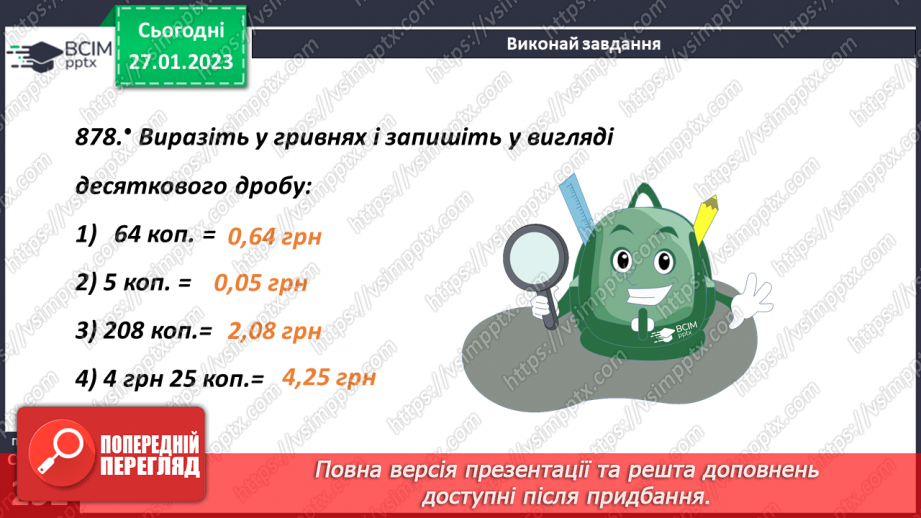 №102 - Аналіз діагностувальної роботи. Уявлення про десяткові дроби18 №102 - Аналіз діагностувальної роботи. Уявлення про десяткові дроби18