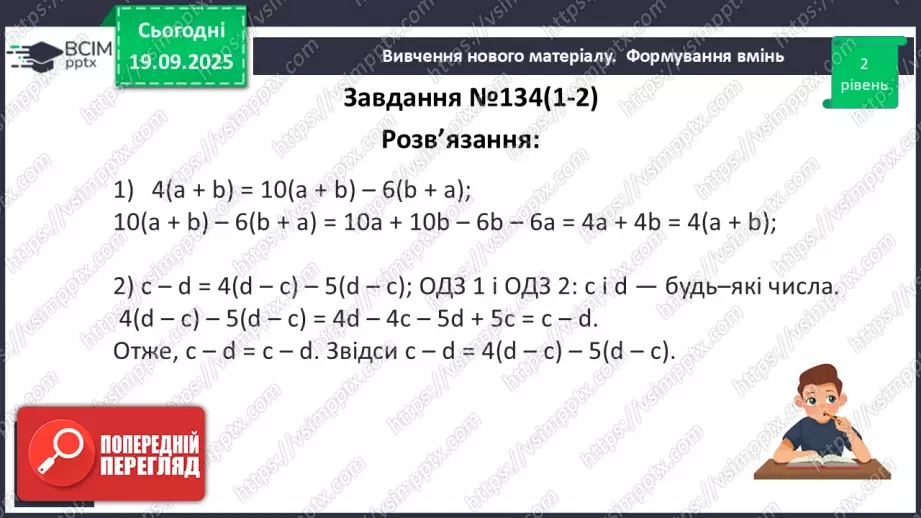 №014 - Тотожність. Способи доведення  тотожності27 №014 - Тотожність. Способи доведення  тотожності27