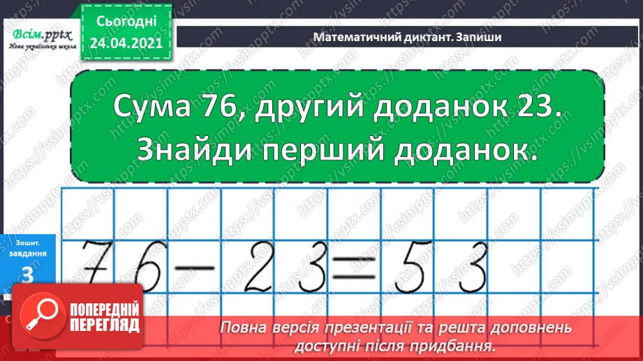 №033 - Віднімання двоцифрових чисел без переходу через розряд. ( загальний випадок). Розв’язування задач двома способами.15