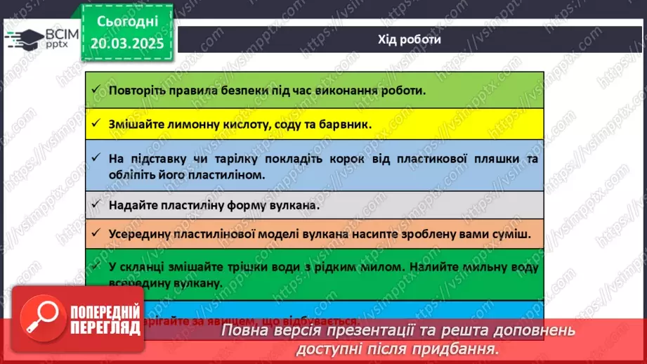 №028 - Навчальне дослідження №9 «Моделюємо виверження вулкану»10 №028 - Навчальне дослідження №9 «Моделюємо виверження вулкану»10