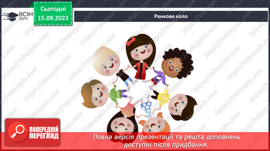 №027 - Я прагну бути особистістю1 №027 - Я прагну бути особистістю1