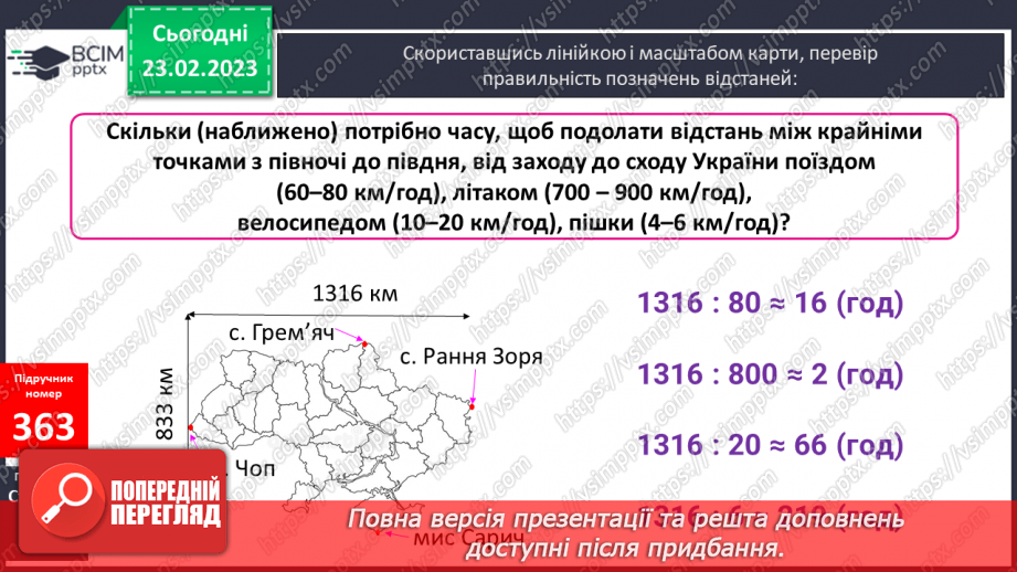 №122 - Письмове множення багатоцифрового числа на розрядне число.18 №122 - Письмове множення багатоцифрового числа на розрядне число.18