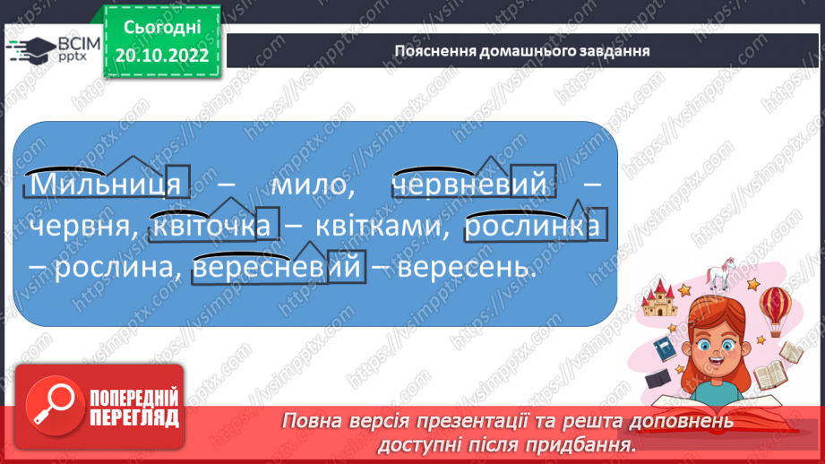 №040 - Суфікс. Роль суфікса. Вимова і правопис слова «очерет».20