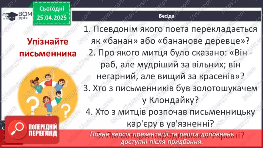 №52 - Систематизація та узагальнення вивченого в 6-ому класі17