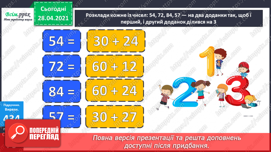 №126 - Ділення виду 42:3. Обчислення значення виразу із буквою. Розв’язування задач.13