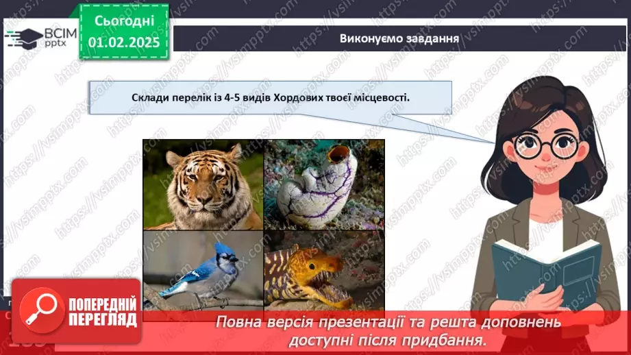 №58 - Хордові.21 №58 - Хордові.21