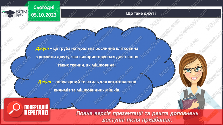 №14 - Натуральні волокна рослинного походження.19