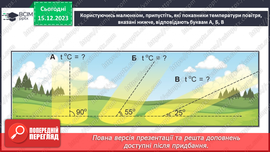 №31-32 - Підсумок та узагальнення вивченого матеріалу за І семестр.25