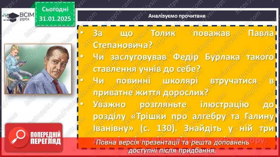 №42 - Анатолій Дімаров «На коні й під конем».6 №42 - Анатолій Дімаров «На коні й під конем».6